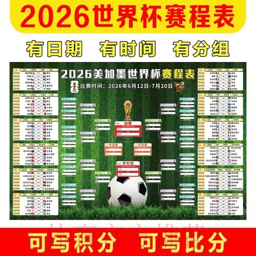 2026年世界杯滚球投注排行揭秘